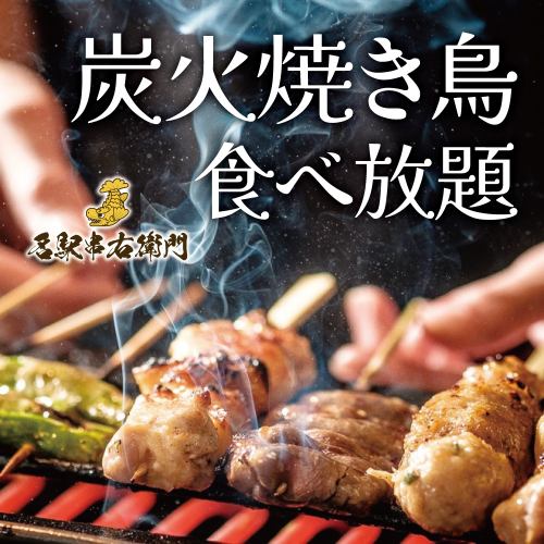 炭火の香ばしさが際立つ焼き鳥・焼きとん食べ放題