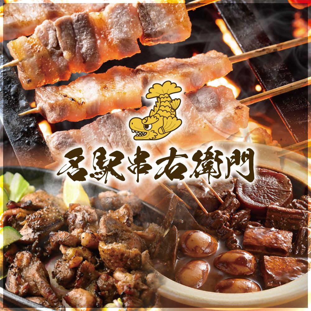 炭火烤製的香味很誘人！名古屋站內隱密的居酒屋