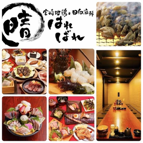 A restaurant where you can enjoy Miyazaki chicken and Miyazaki fish in a private room