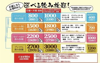 日~木限定飲み放題値引き!生ビール付飲み放題2750円→2420円生ビール無飲み放題1980円→1650円