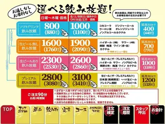金・土・祝前日飲み放題！生ビール付2860円生ビール無2090円
