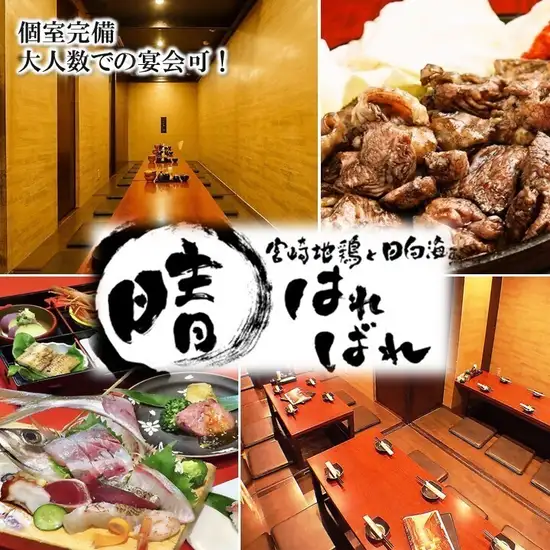 完全個室で宮崎地鶏と日向海鮮を堪能。少人数から大型宴会まで様々なシーンに◎