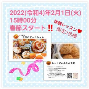 [每日茶點☆培養興趣]麵包班試聽課[每天限2人★學費：每人3000日元]