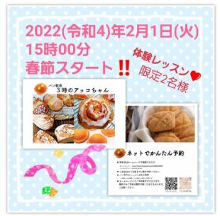 [每日茶點☆培養興趣]麵包班試聽課[每天限2人★學費：每人3000日元]