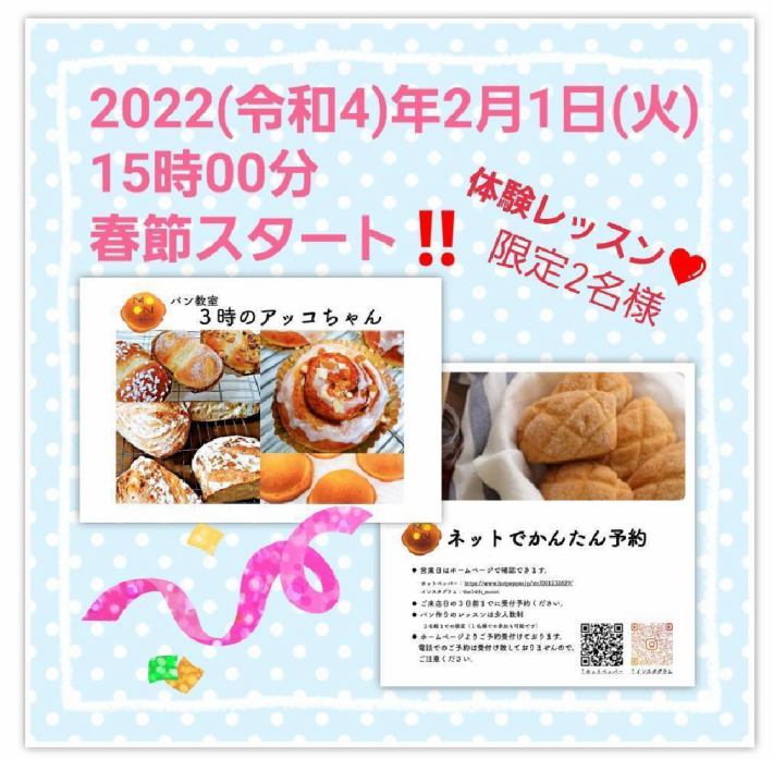 日頃のリフレッシュ☆趣味づくりに】パン教室体験レッスン【1日2名様限定☆受講料1人3000円】 | 14番目の月