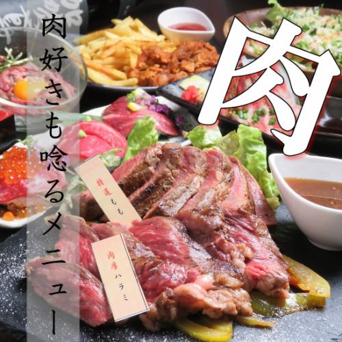 Meat lovers will love it ♪ Gather! Meat lovers!
