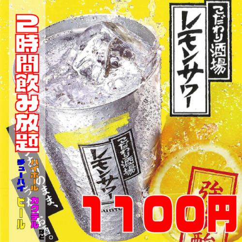 단품 음료 무제한 1100엔(부가세 포함)