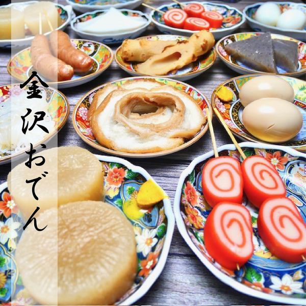 If you come to Kanazawa for sightseeing, try this! "Kanazawa Oden" ♪♪