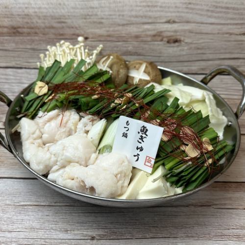特製出だしのもつ鍋(ゆず塩/しょうゆ/鶏白湯)
