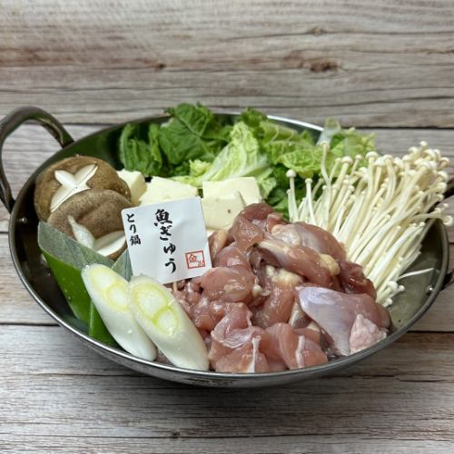 こだわり出汁の鶏鍋(ゆず塩/しょうゆ/鶏白湯)