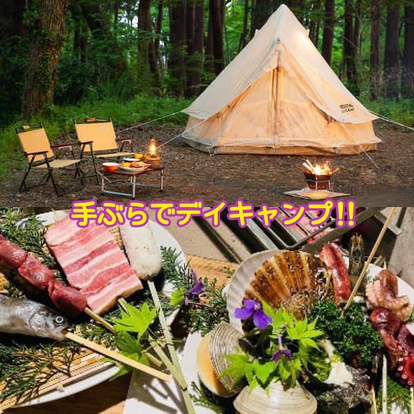 [Day camp empty-handed!] Please enjoy the relaxing space in the quiet forest ♪ The BBQ ingredients provided by the reservoir Toriyama are very popular! ★ We also have an outdoor BAR counter so you can enjoy it in an extraordinary space. Have a nice time.For details, please see Instagram or the BBQ section of the homepage.