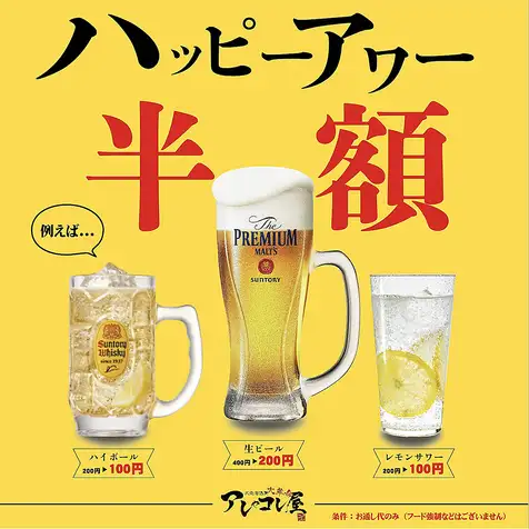 Happy Hour - Half Price!