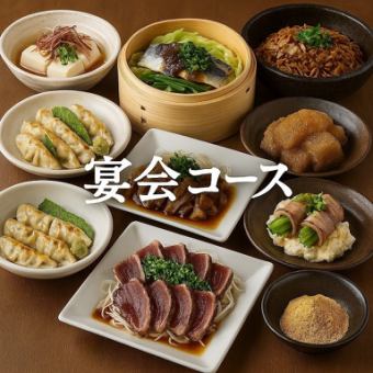 初夏のあきらの5000円宴会コース　120分飲み放題付き　