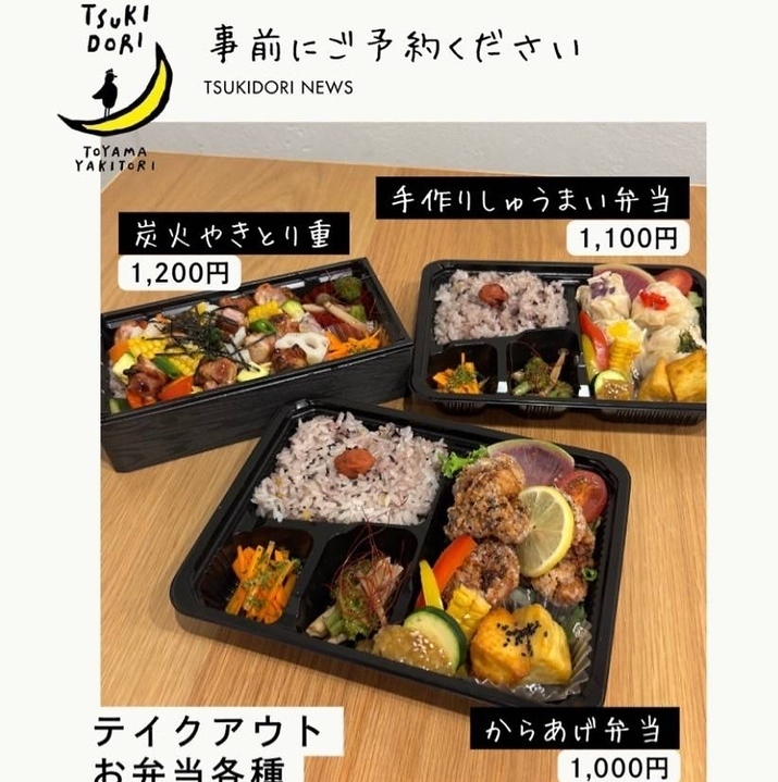 テイクアウト専用窓口】※備考欄に種類と個数をご記載ください
