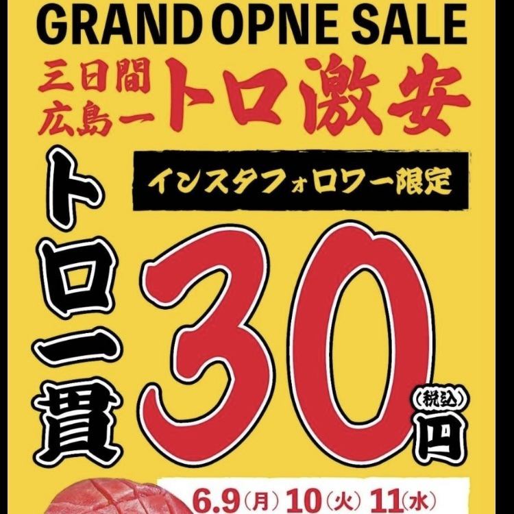 2025年6月9日NewOpen★オープン記念のクーポンは必見！！
