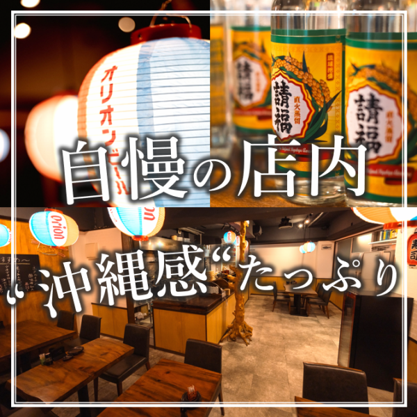 【島の温もりと落ち着きが感じられる店内】温かみのあるインテリアが魅力◎木材を中心とした店内では沖縄の自然の美しさを感じさせます。店内は落ち着いた照明で、心地よい空間が広がっており、忙しい日常を忘れてリラックスできるひとときを提供します。