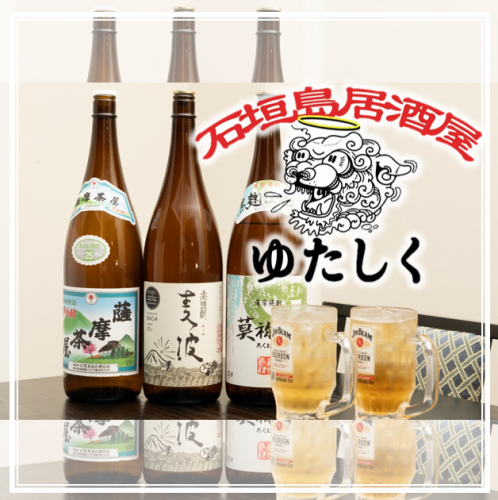 Specialty Awamori & Okinawan drinks