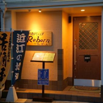 【冬おすすめ】Reborn鍋宴会コース：４５００円