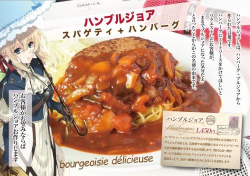 ハンブルジョア