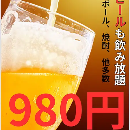 【超オトク】40種以上豪華飲み放題⇒980円120分◎プレモルも角ハイボールも飲み放題!