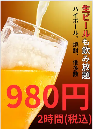 【超オトク】40種以上豪華飲み放題⇒980円120分◎プレモルも角ハイボールも飲み放題！