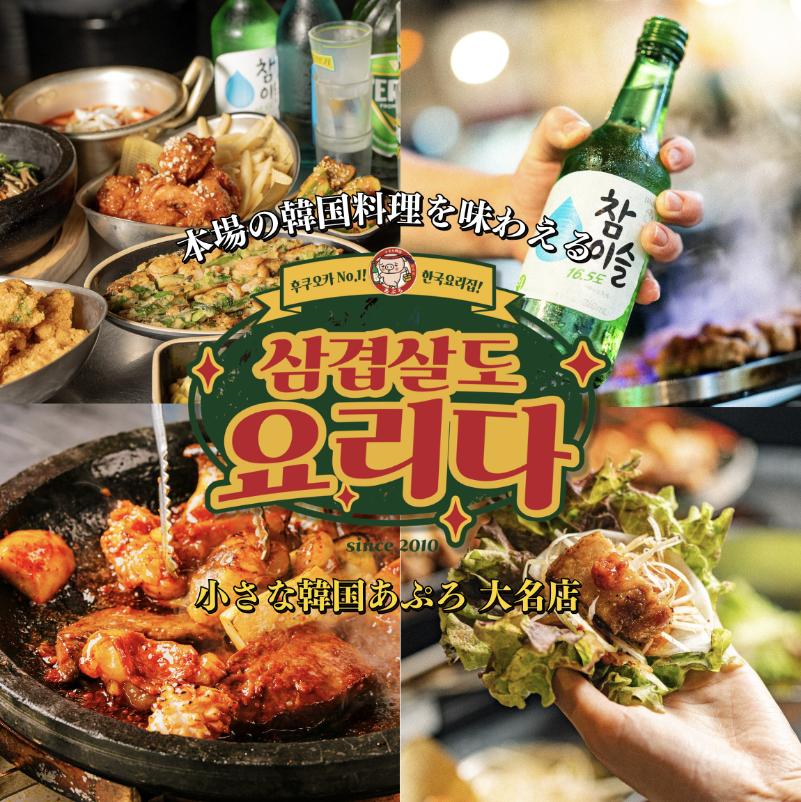 小さな 韓国 あ ぷろ 大 名店