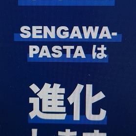 進化します　市場直送のお刺身