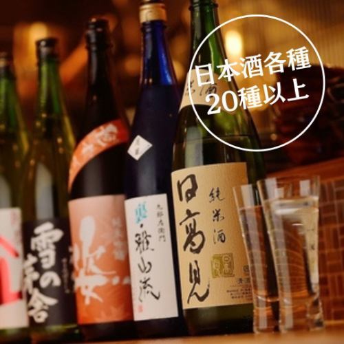 こだわりの日本酒