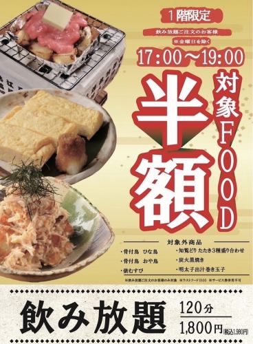 対象フード半額！！