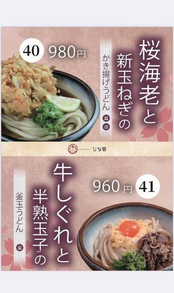 ５月ランチ限定麺