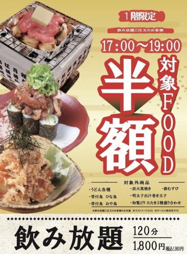 対象フード半額！！