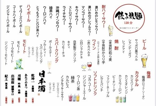 飲み放題が新しくなりました☆