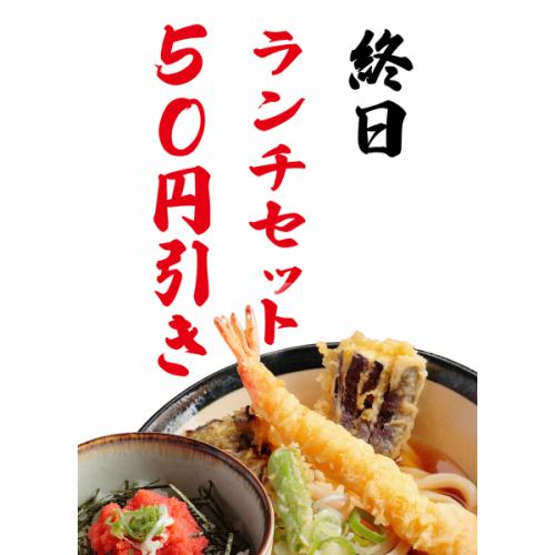 午餐套餐可折50日圓！
