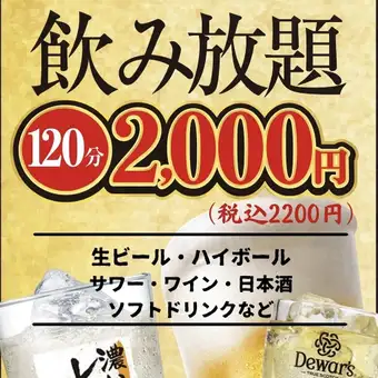 [All-you-can-drink (à la carte) for 120 minutes: 2000 yen] Recommended for those who want to order their favorite dishes!