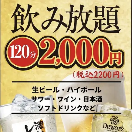 [All-you-can-drink (à la carte) for 120 minutes: 2000 yen] Recommended for those who want to order their favorite dishes!