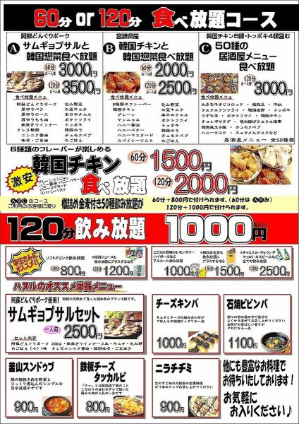 【"豊富な食べ放題"と"激安飲み放題"！】単品料理もリーズナブルなので当日来店のお客様に気軽にお立ち寄りいただけます！広々としたテーブル席は、美味しい料理をたくさん並べてもゆったりとご利用いただけるので大人数の宴会にも大人気です♪宴会でも少人数での飲み会も本格韓国料理を是非お楽しみください♪