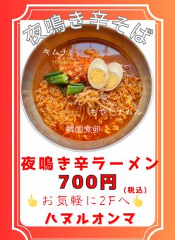 辛ラーメン