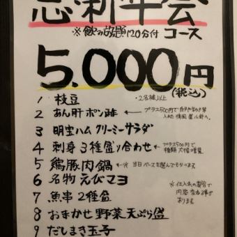 New Year's and Year-End Party Course (10 dishes + 120 minutes of all-you-can-drink) ★ Various additional plans available!