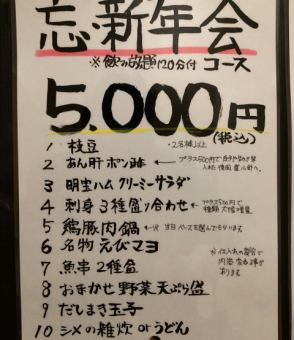 New Year's and Year-End Party Course (10 dishes + 120 minutes of all-you-can-drink) ★ Various additional plans available!