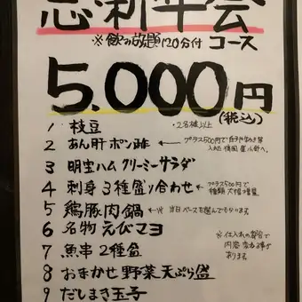 年末新年派對套餐(10道菜+120分鐘暢飲★另有許多附加套餐可選!)