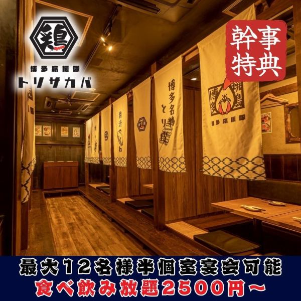【個室/半個室完備◎最大28名様宴会も!!】上野駅広小路口徒歩1分、アクセス抜群！2名様～最大12名様の個室完備★最大28名様の活気溢れるオープン席も★コスパが自慢のとり酒場は皆さんの飲み会を応援します！上野駅での飲み会、焼き鳥、巻き串などお探しのお客様は安い、美味いが自慢の活気あるとり酒場で決まり♪