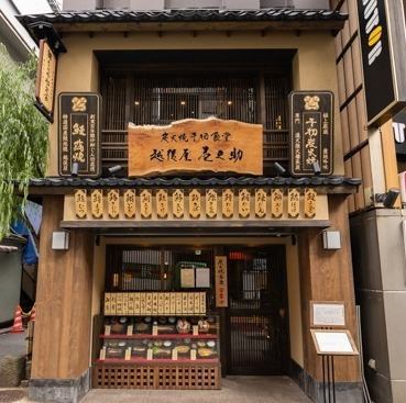 外観から昭和の時代を彷彿とさせる居酒屋。駅からも近く、アクセス便利な好立地♪フラっとお仕事の帰りに、イベントの打ち上げに、宴会など様々なシーンに◎木のぬくもり溢れる外観にレトロな店内。まるでそこだけ昭和の頃に戻ったかのような素敵な空間です。