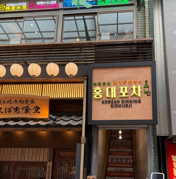 【ホンデポチャ 吉祥寺店】窓から陽が差し込む明るい店内は、お買い物帰りのランチや気軽なディナーにぴったり♪新大久保の人気店の味を、吉祥寺にてお一人様からグループまで、本場の味を心ゆくまでご堪能ください♪(韓国料理/吉祥寺/食べ放題/飲み放題/サムギョプサル/ランチ/横丁/昼飲み)