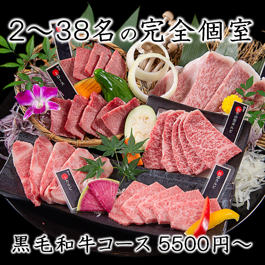 共和駅徒歩8分>最高級黒毛和牛 コース5500円～ 記念日 接待 個室