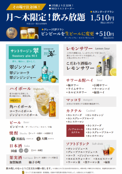 [無預約] 僅限週一至週四提供無限暢飲方案！