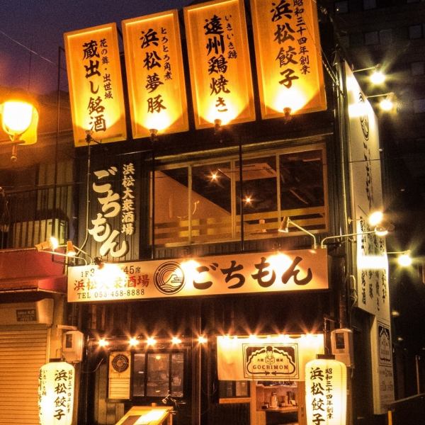A 5-minute walk from JR Hamamatsu Station A 2-minute walk from Shin Hamamatsu Station Chika Tavern Gochimon! Digging for the 2nd floor is OK for 4 people ~ up to 40 people !!