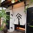 五代目蔵Dining  酒田屋商店