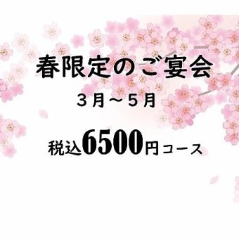 【ワンランク上の宴会♪】2時間半飲み放題付！贅沢三昧コース