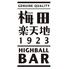 HIGHBALL BAR 梅田楽天地 1923