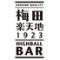 HIGHBALL BAR 梅田楽天地 1923